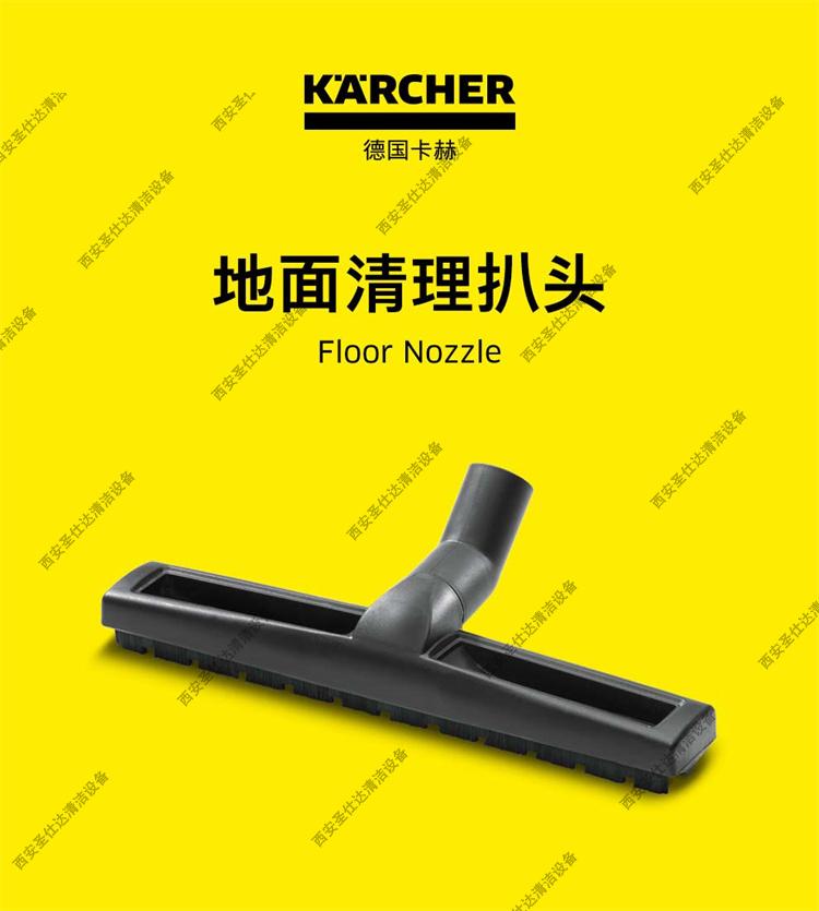 卡赫NT18-20-30-38-4吸尘吸水机吸尘扒头02.jpg