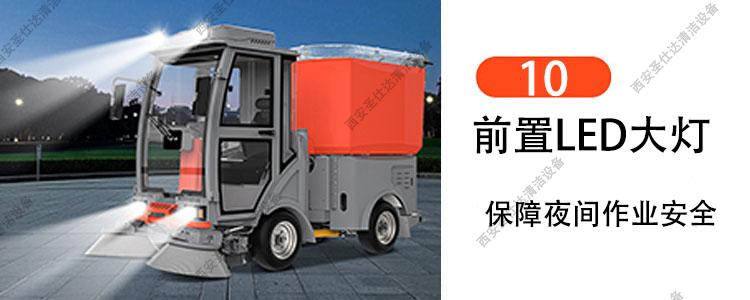 R-CX1800F全封闭铰链式多功能电动清扫车前置LED大灯10.jpg