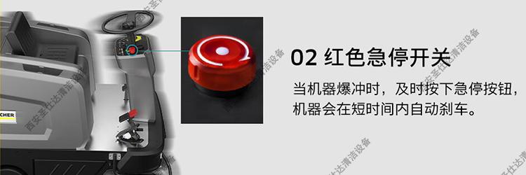 KM 130 130 R Bp Classic半封闭驾驶式扫地机红色急停开关.jpg