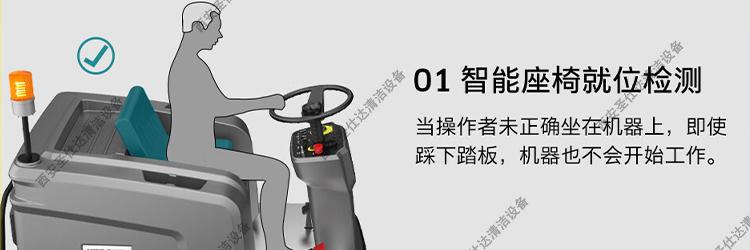 KM 130 130 R Bp Classic半封闭驾驶式扫地机智能座椅就位检测.jpg