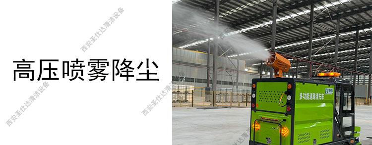 多功能道路清扫车2500高压喷雾降尘.jpg