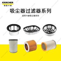 卡赫吸尘吸水机过滤器