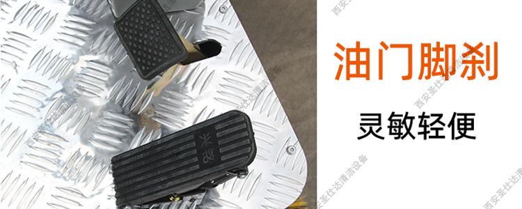 驾驶式扫地车WJ-1280油门刹车.jpg