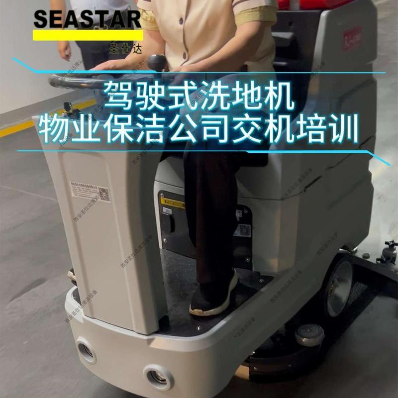 驾驶式洗地机物业保洁公司交机培训.jpg