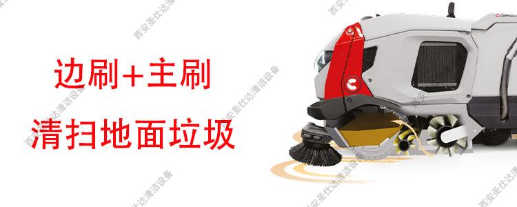 Comac Combimac边刷清扫.jpg