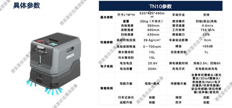 TN10技术参数.jpg