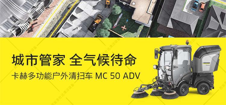 MC 50 Advanced多功能清扫车.jpg