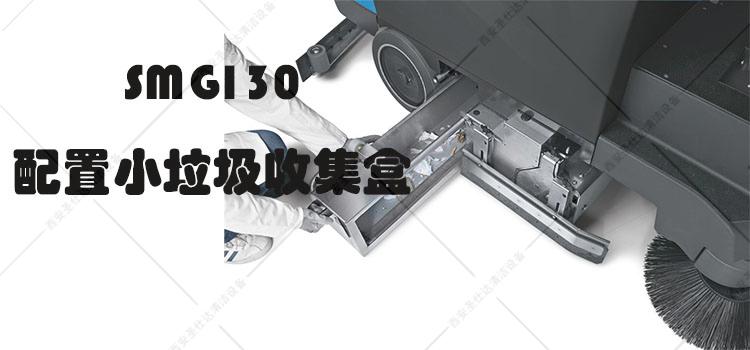 SMG130驾驶式洗地机垃圾收集盒.jpg