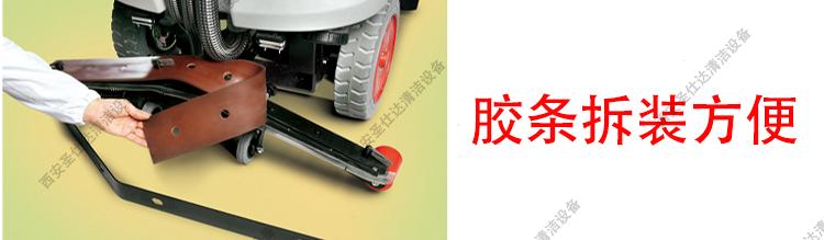 ULTRA100B驾驶式洗地机-胶条安装.jpg