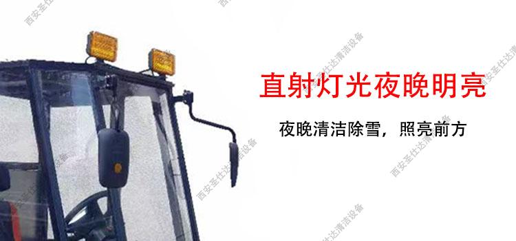 全封闭液压式驾驶式扫雪车前灯.jpg