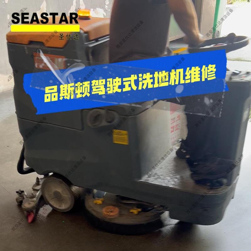 品斯顿驾驶式洗地机维修.jpg