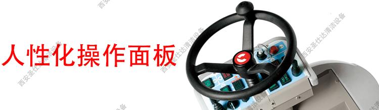 ULTRA100B驾驶式洗地机-操作面板.jpg