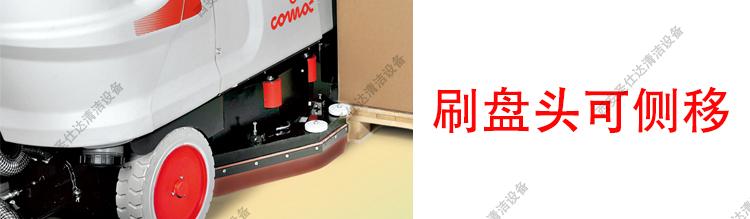 ULTRA100B驾驶式洗地机-刷盘头侧移.jpg