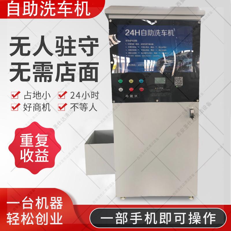 自助共享洗车机10.jpg