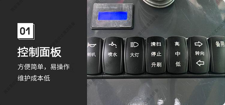 多功能电动扫地车2050控制面板.jpg