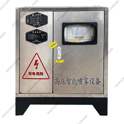 高压智能喷雾设备（不锈钢机箱）