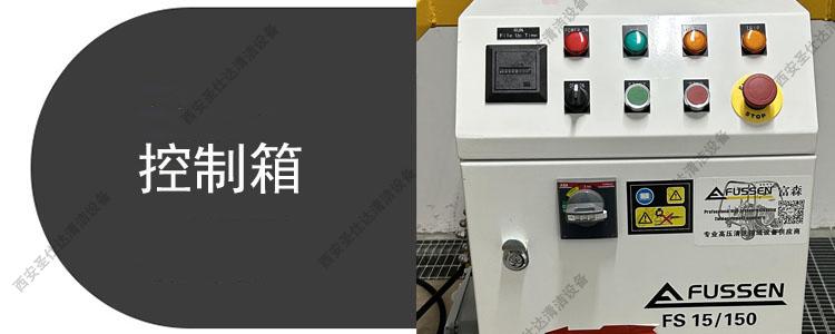 1500bar15l超高壓清洗機控制箱.jpg
